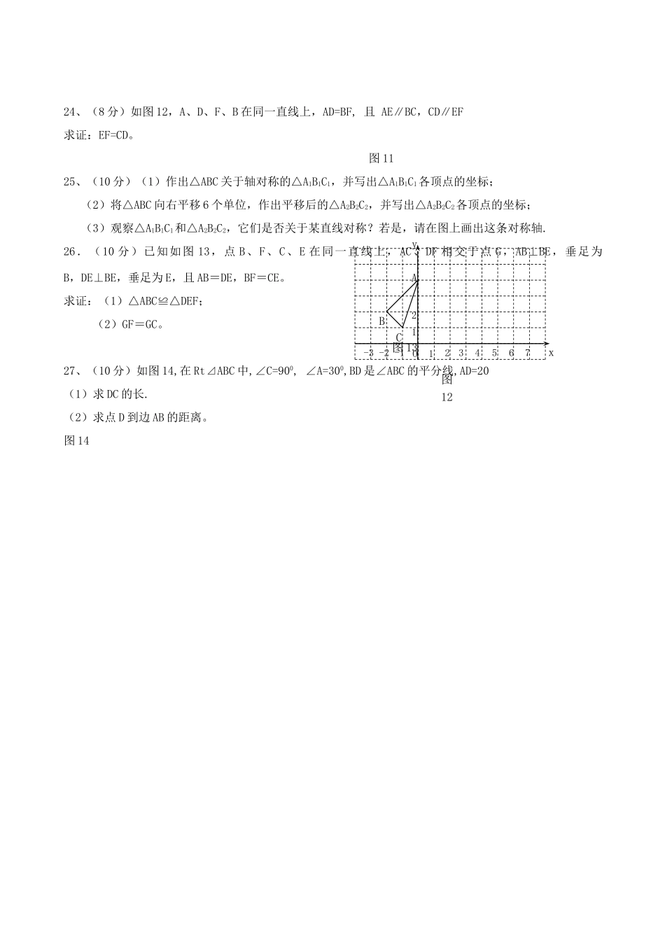 云南德宏州陇川八年级上期中试卷 _第3页