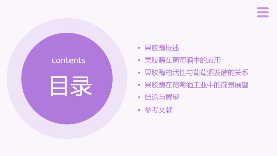 果胶酶与葡萄酒课件_第2页