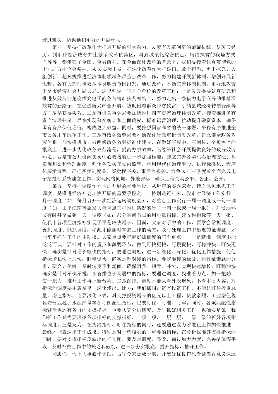 在经济社会2021年发展工作会议上的总结报告 _第3页