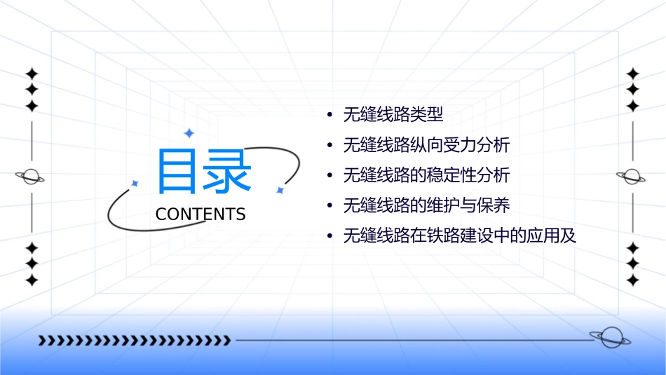 无缝线路类型及纵向受力分析教程课件_第2页