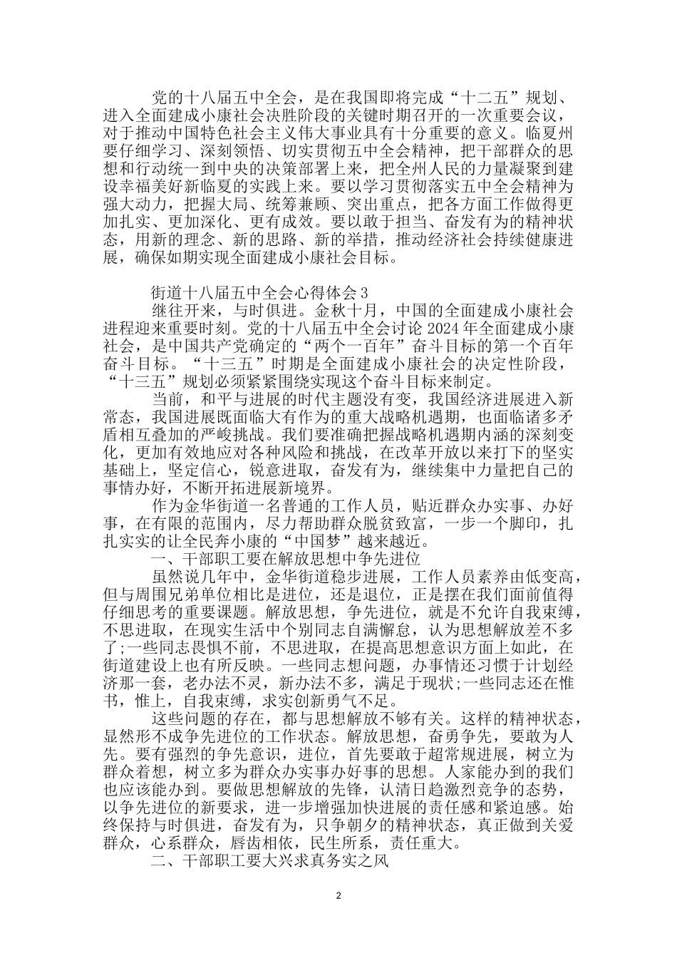 街道办干部十八届五中全会学习心得体会_第2页