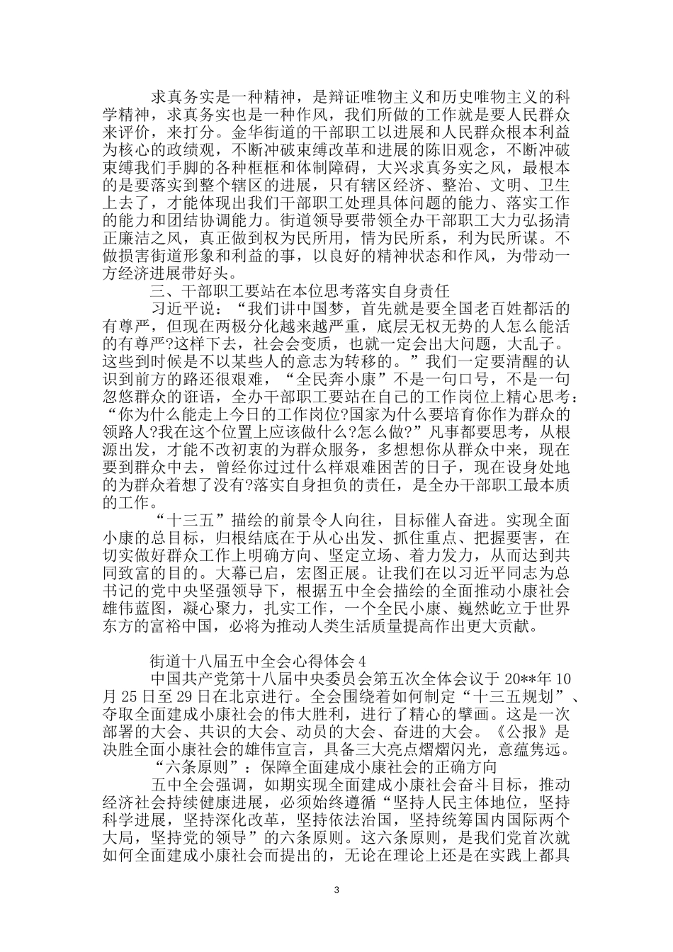 街道办干部十八届五中全会学习心得体会_第3页
