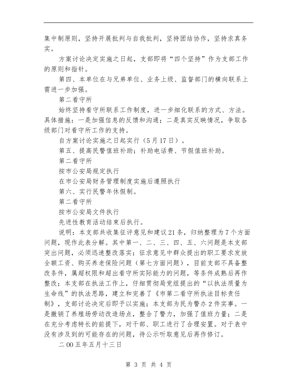 市公安局×支部整改方案_第3页