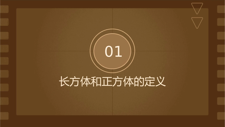 认识长方体和正方体课件_第3页