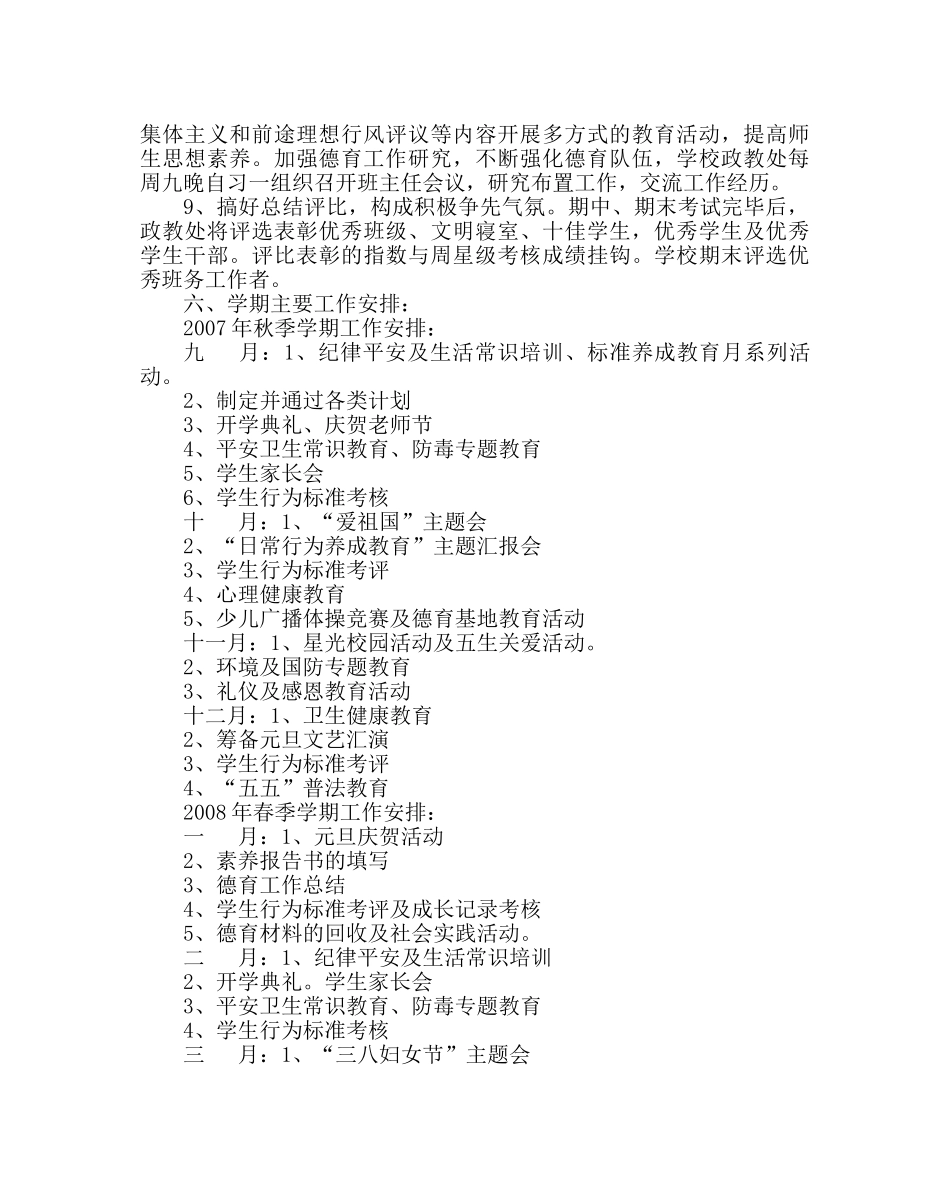 政教处范文小学德育政教工作计划 _第3页
