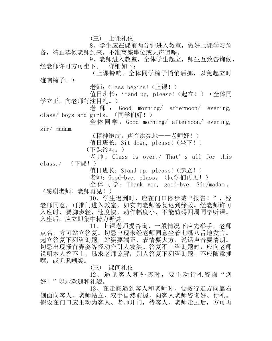 政教处范文学生共青团礼仪教育材料新时期青少年文明礼仪教育 _第2页