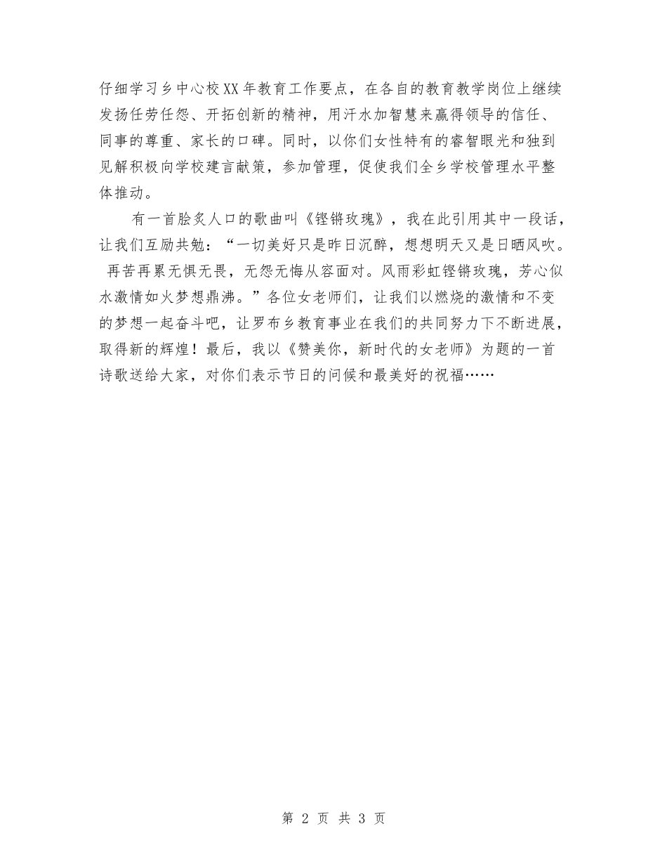 2024年“三八”妇女节讲话稿与2024年“三八”活动方案汇编_第2页