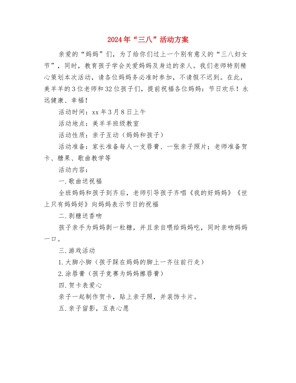 2024年“三八”妇女节讲话稿与2024年“三八”活动方案汇编_第3页