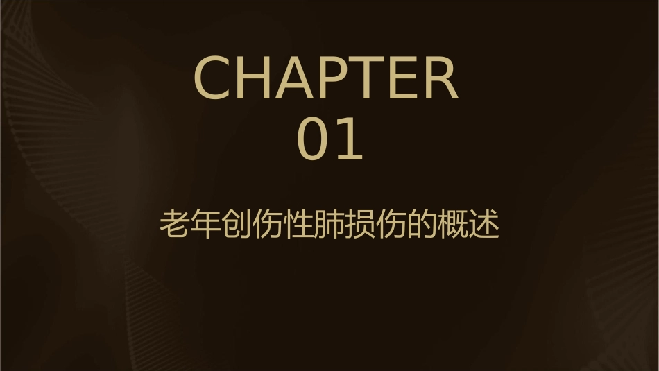 老年创伤性肺损伤诱因及处理对策护理课件_第3页