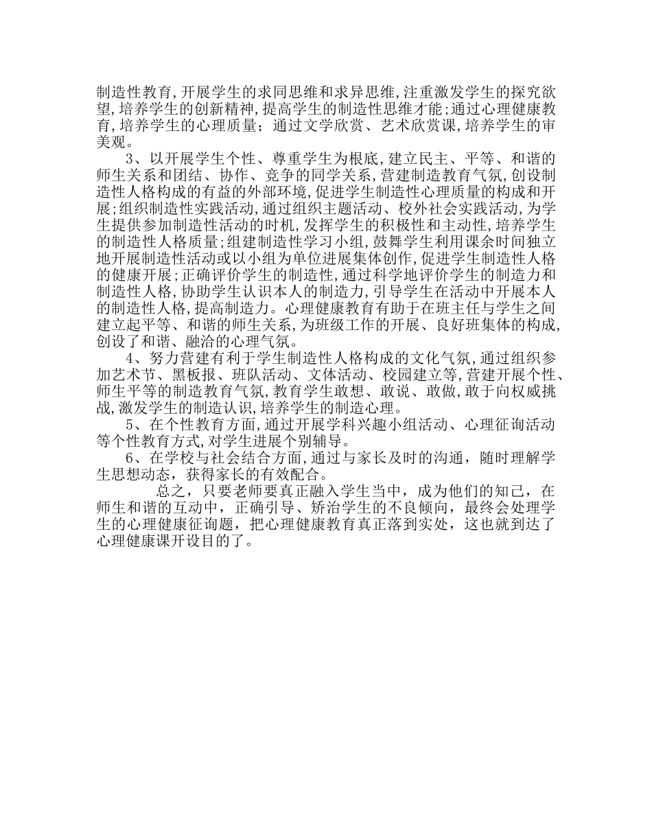 政教处范文小学心理健康教育总结 _第2页