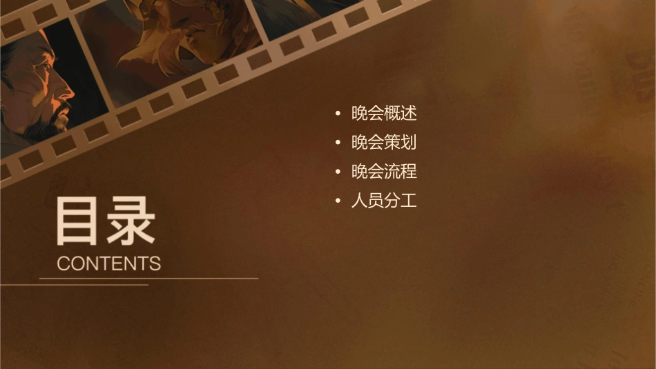 迎新晚会策划方案通用课件_第2页