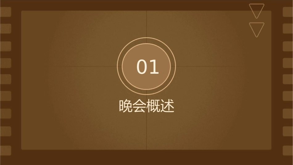 迎新晚会策划方案通用课件_第3页