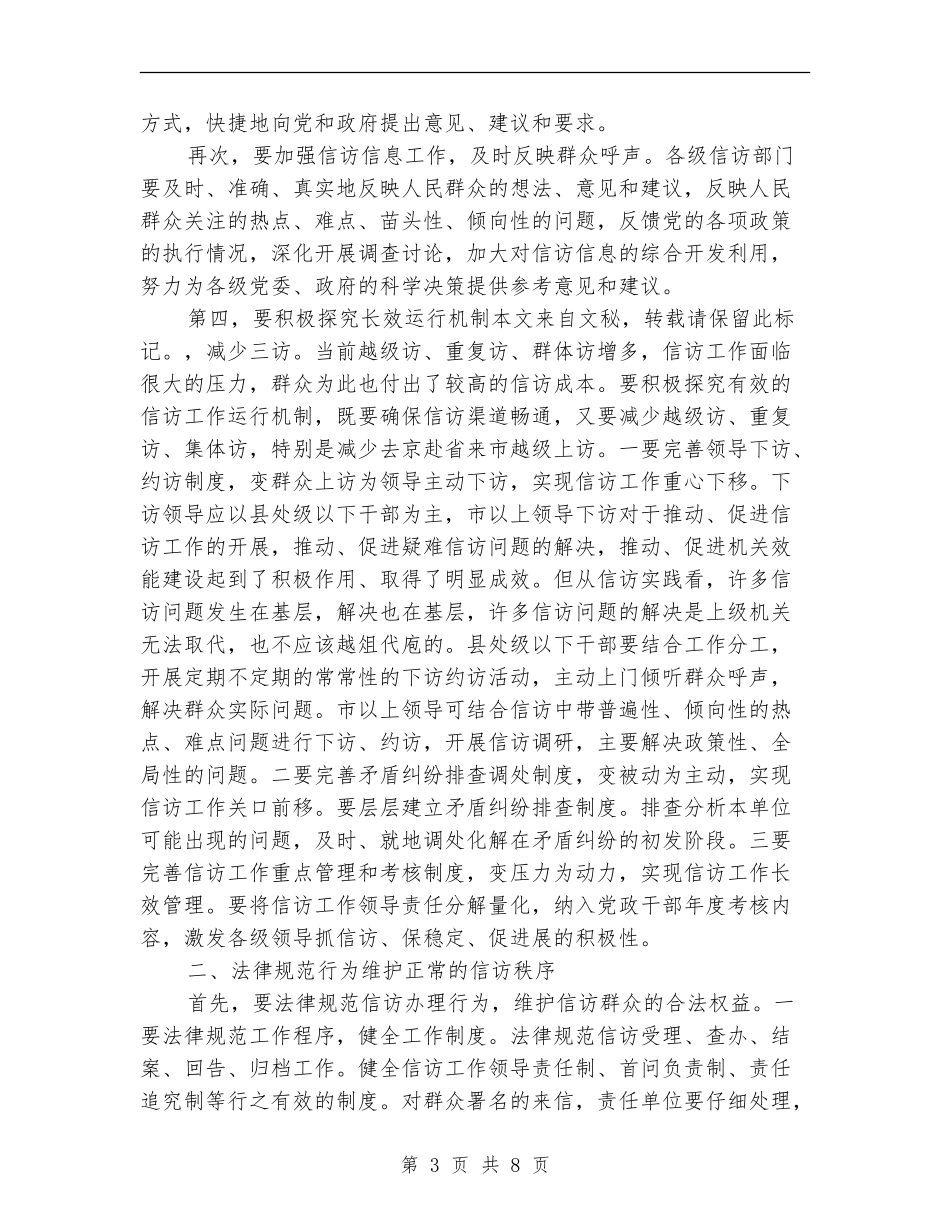 基层群众信访工作总结_第3页