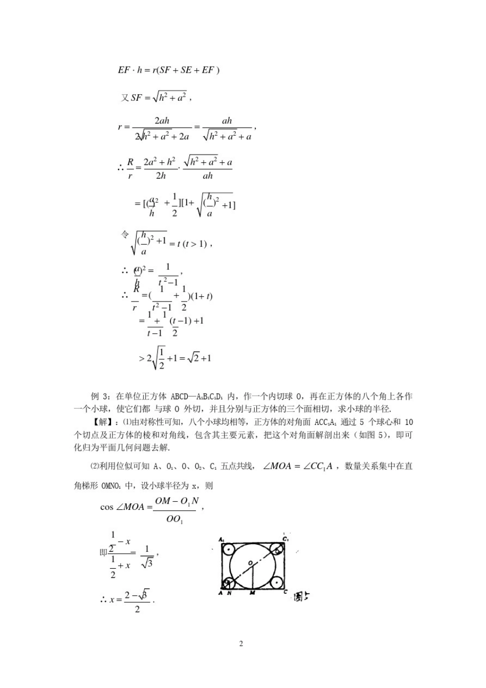 数学竞赛中立体几何解题策略(可编辑修改word版)_第2页