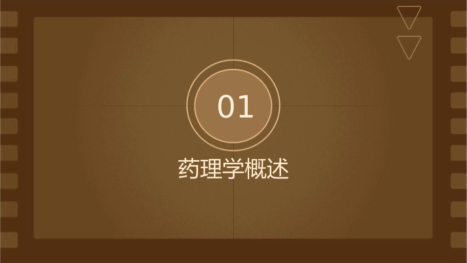 药理学 传出神经系统药理概论递质与受体护理课件_第3页