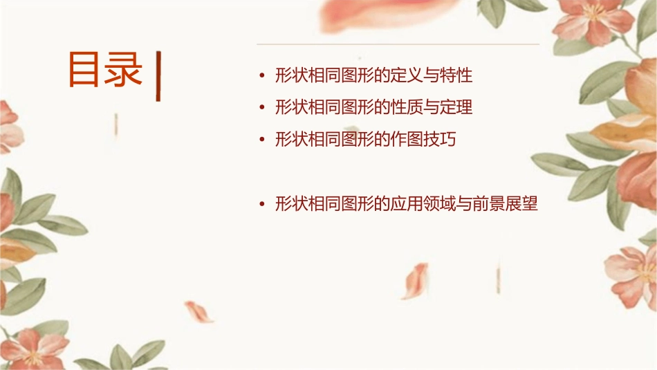 形状相同的图形课件_第2页