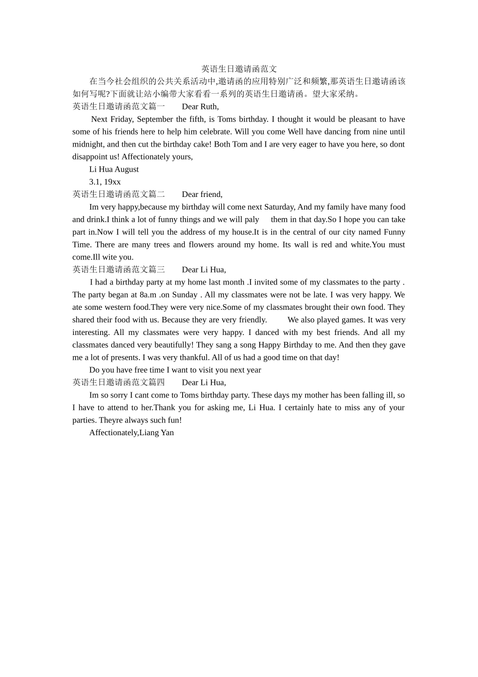 英语生ۥ日邀请函范文精选 _第1页