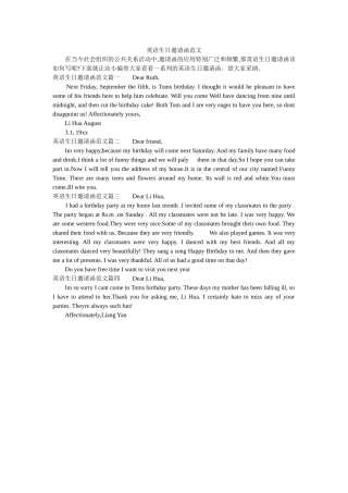 英语生ۥ日邀请函范文精选 