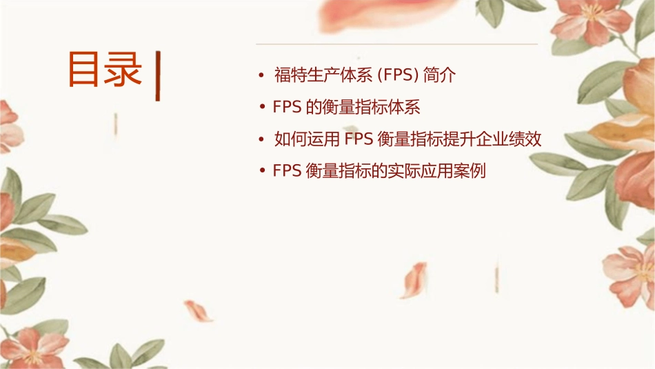 福特生产体系(FPS)衡量指标课件_第2页