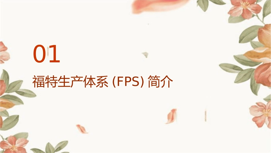 福特生产体系(FPS)衡量指标课件_第3页