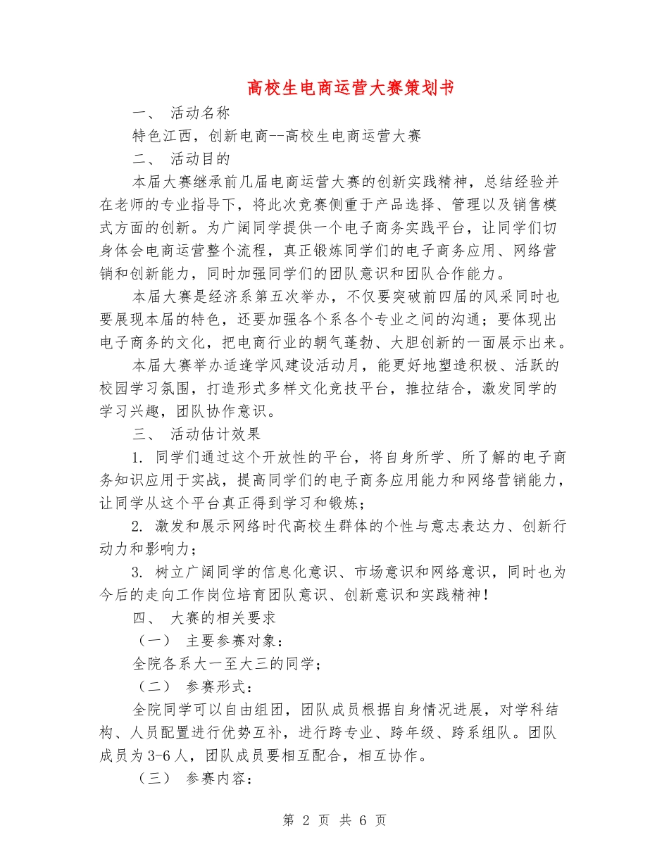 大学生电商运营大赛策划书_第2页