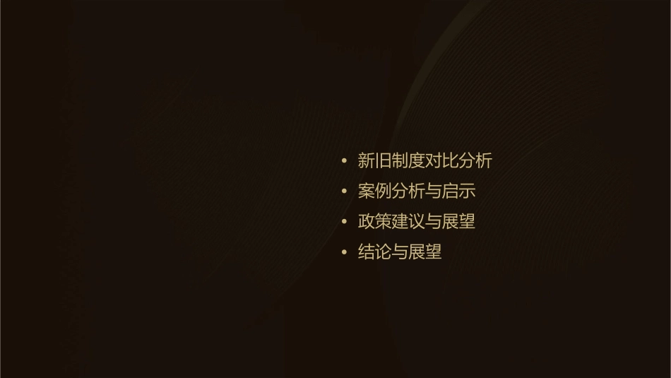 新旧衔接部分内容gai课件_第2页