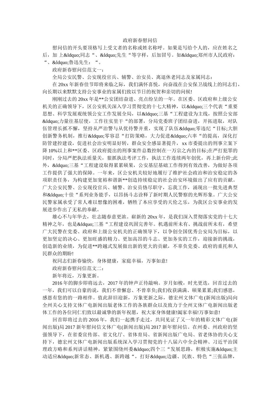 政府新春慰问信 _第1页