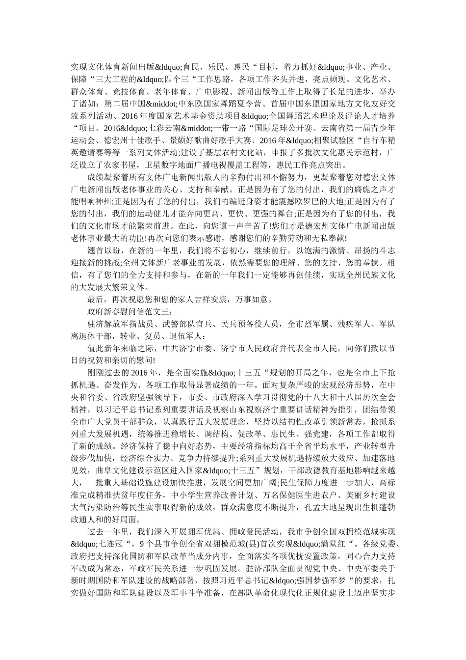 政府新春慰问信 _第2页