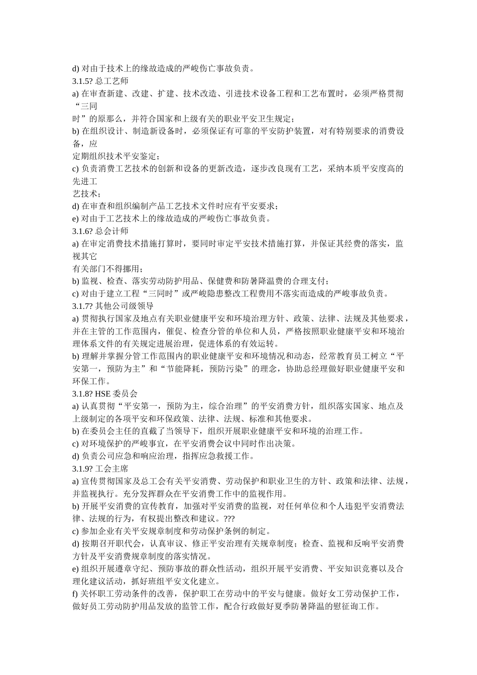 职业健ۥ康安全和环境职责精选 _第2页