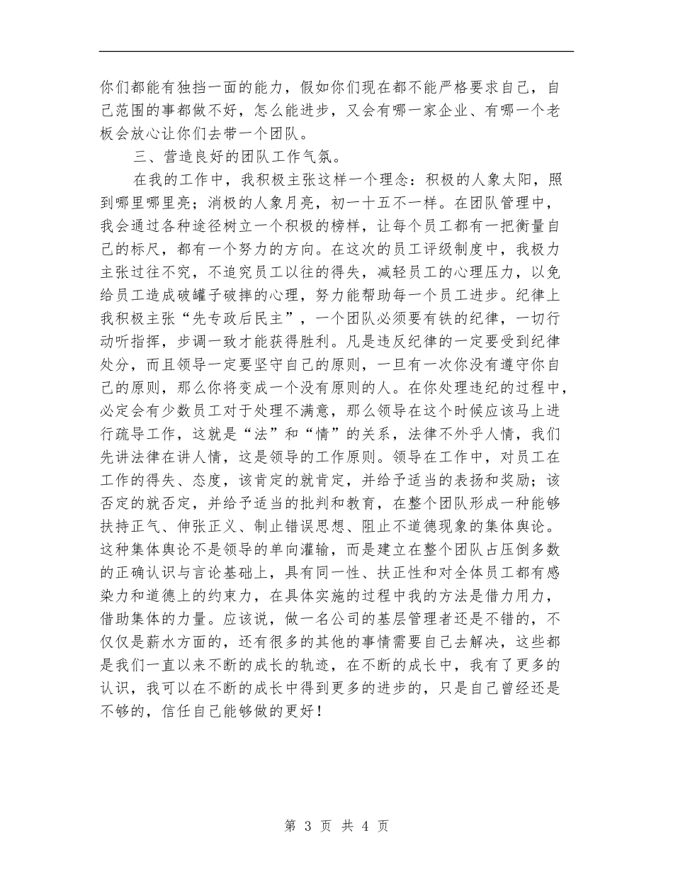 公司基层管理者个人工作总结【新版】_第3页