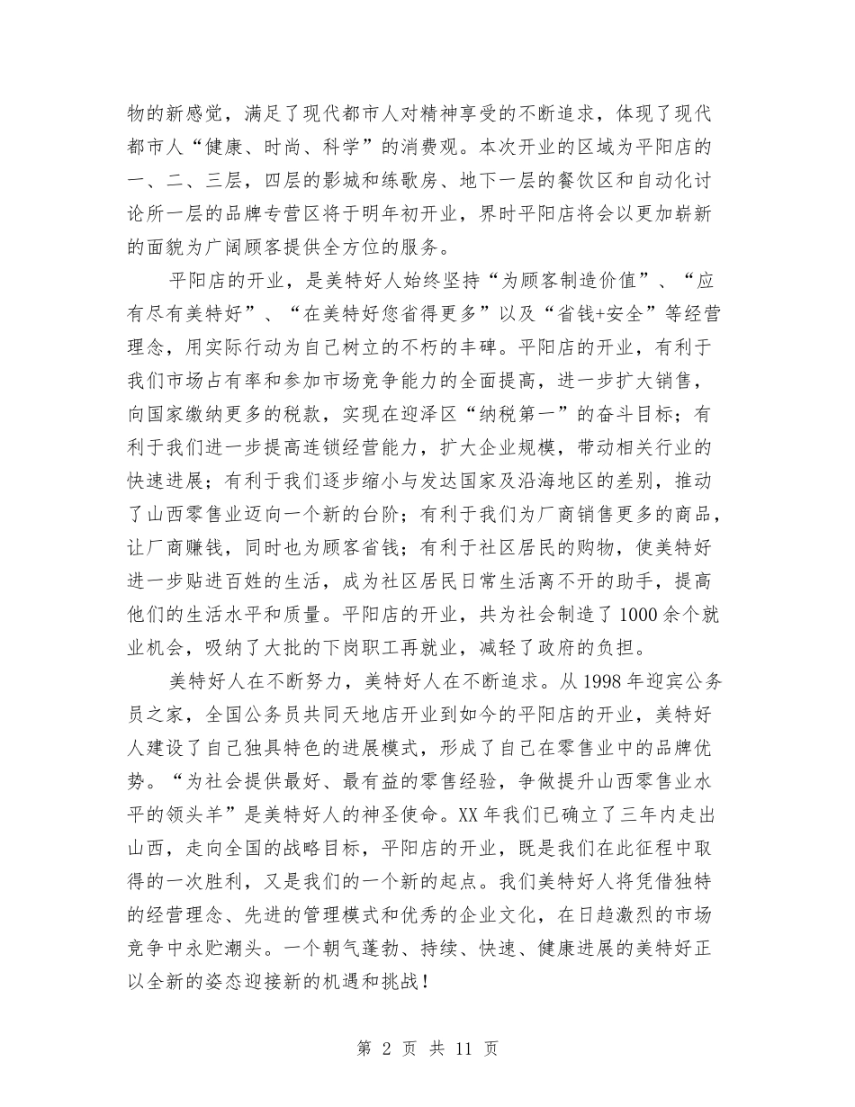 2024年开业贺词与2024年开展创先争优活动阶段领导讲话汇编_第2页