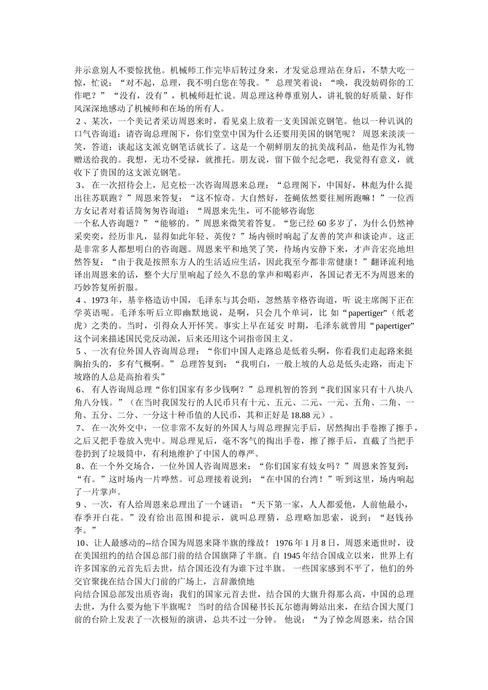 周恩来名人名言大全 _第2页