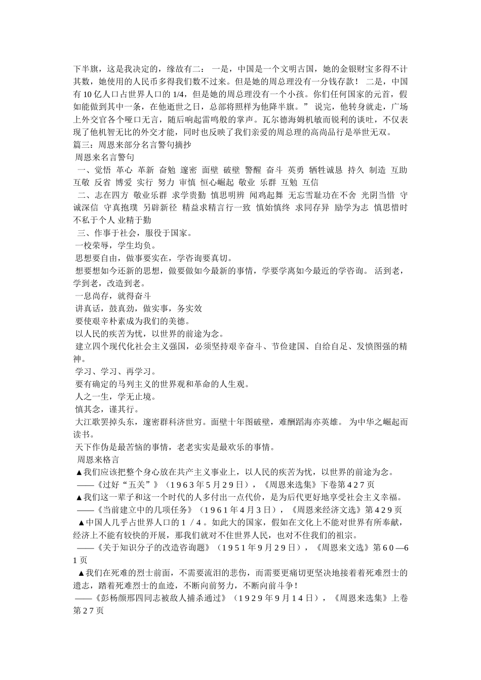 周恩来名人名言大全 _第3页