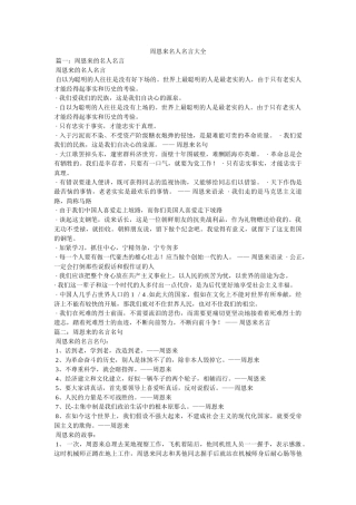 周恩来名人名言大全 