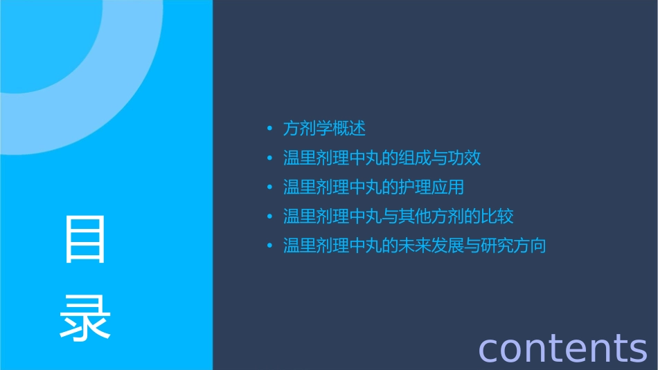 方剂学 温里剂理中丸护理课件_第2页