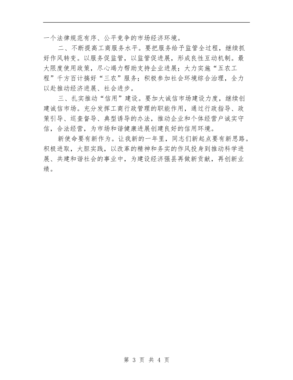 2024年10月工商局工作总结范文表彰大会讲话_第3页