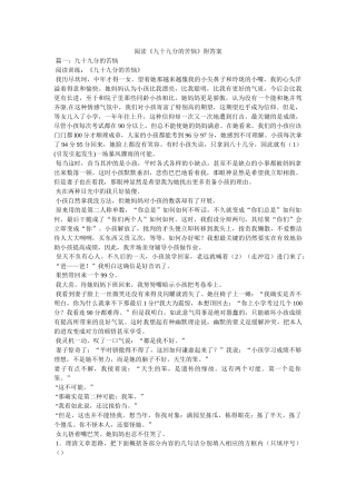 阅读《ۥ九十九分的苦恼》附答案精选 