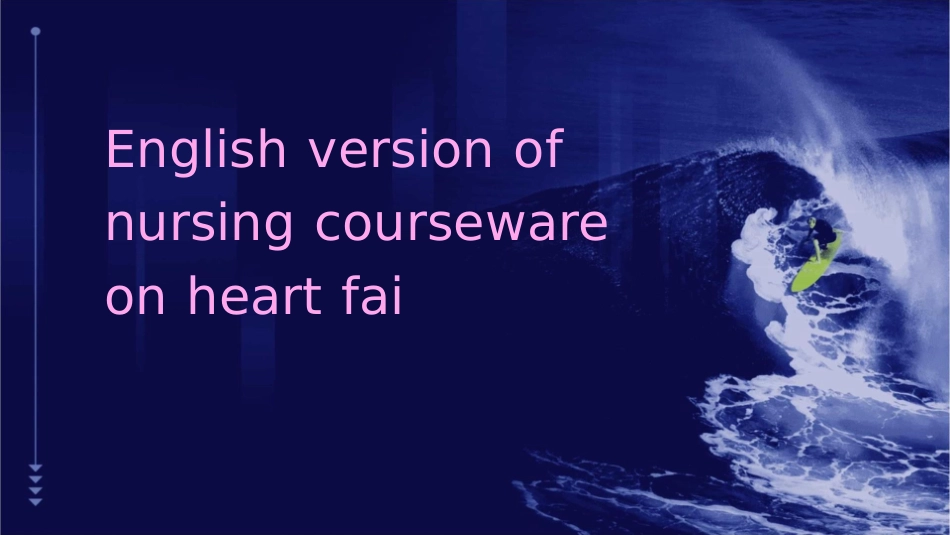 心力衰竭与心室重构英文版护理课件_第1页