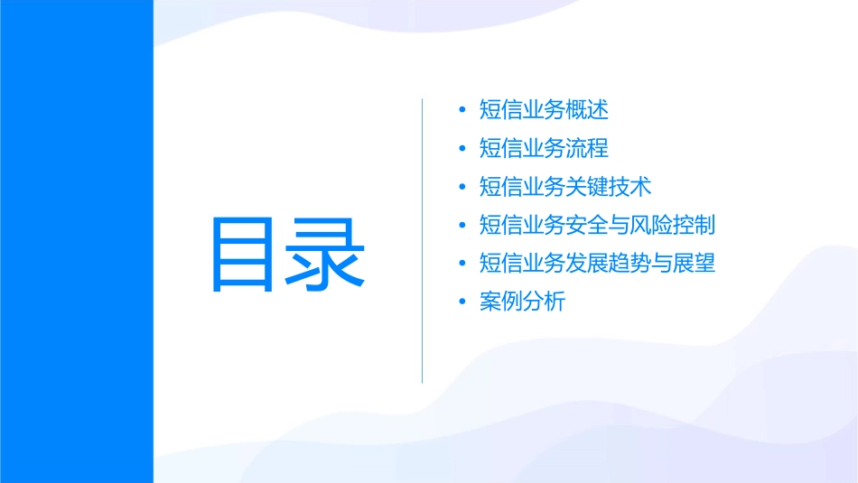 短信业务流程介绍课件_第2页