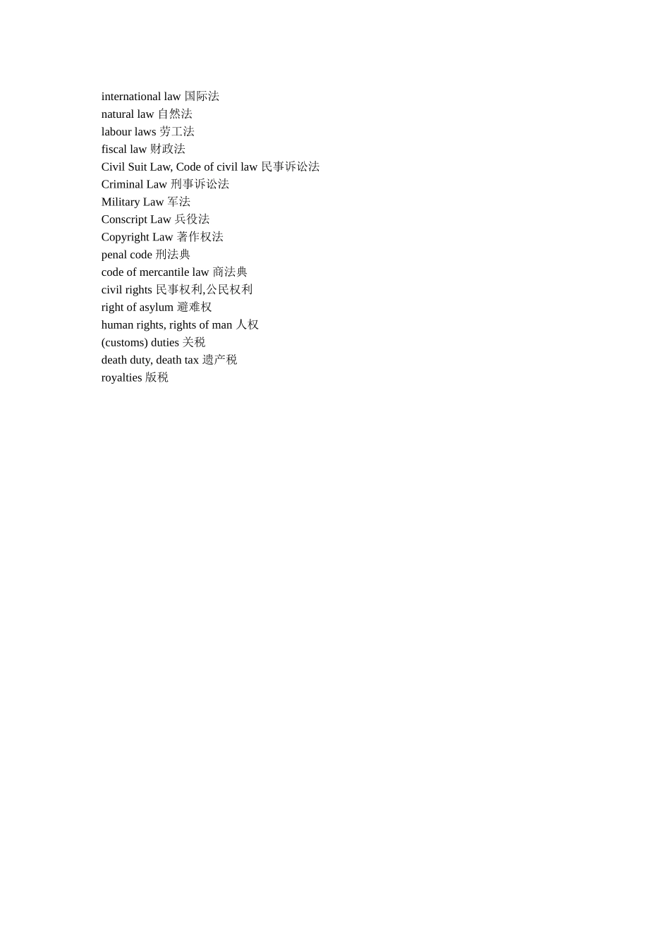 英语中的法律词汇 _第2页