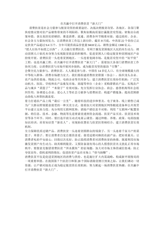 在共赢中打开消费扶贫“新大门” 