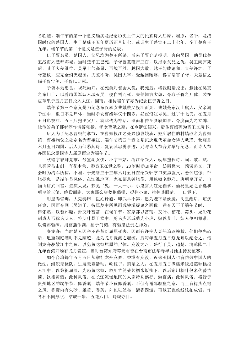 优选端午节优秀作文参考 _第3页