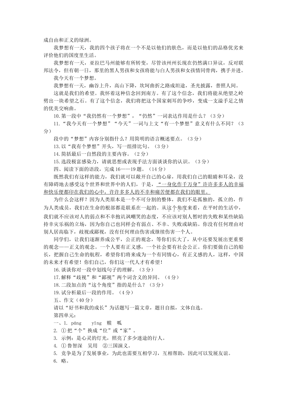 语文第四单元同步测试语文版八年级下 _第2页