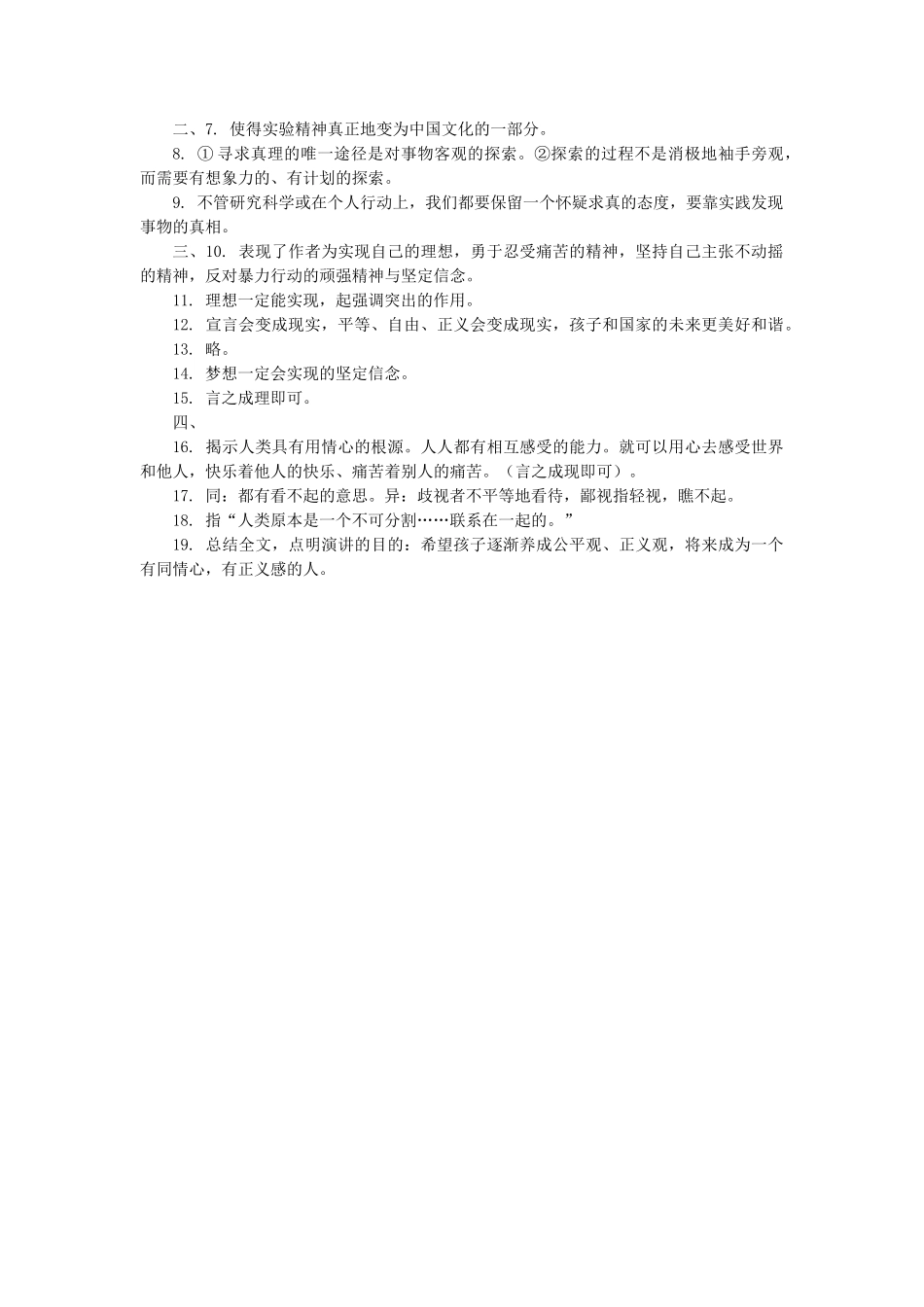 语文第四单元同步测试语文版八年级下 _第3页