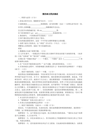 语文第四单元同步测试语文版八年级下 