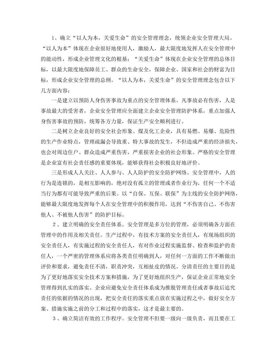 《安全文化》之建设以人为本的安全文化 _第2页