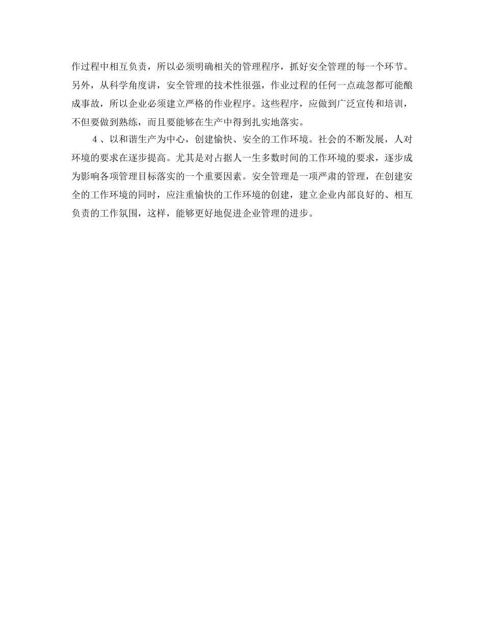 《安全文化》之建设以人为本的安全文化 _第3页