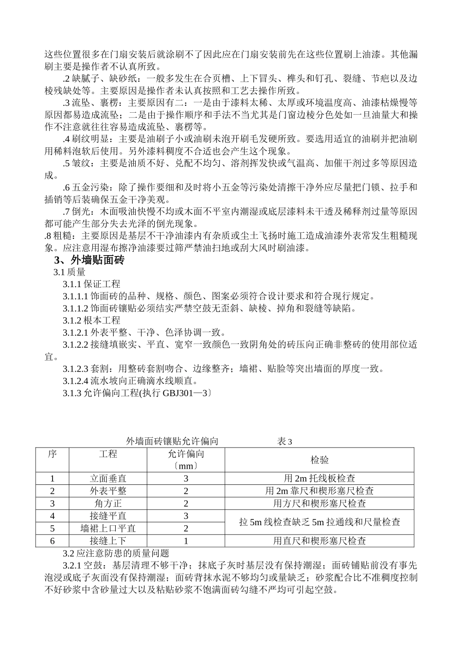 装饰工程监理实施细则1_第3页