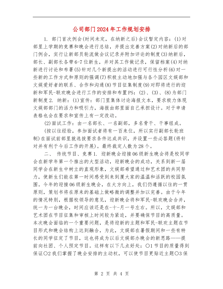 公司部门2024年工作规划安排_第2页