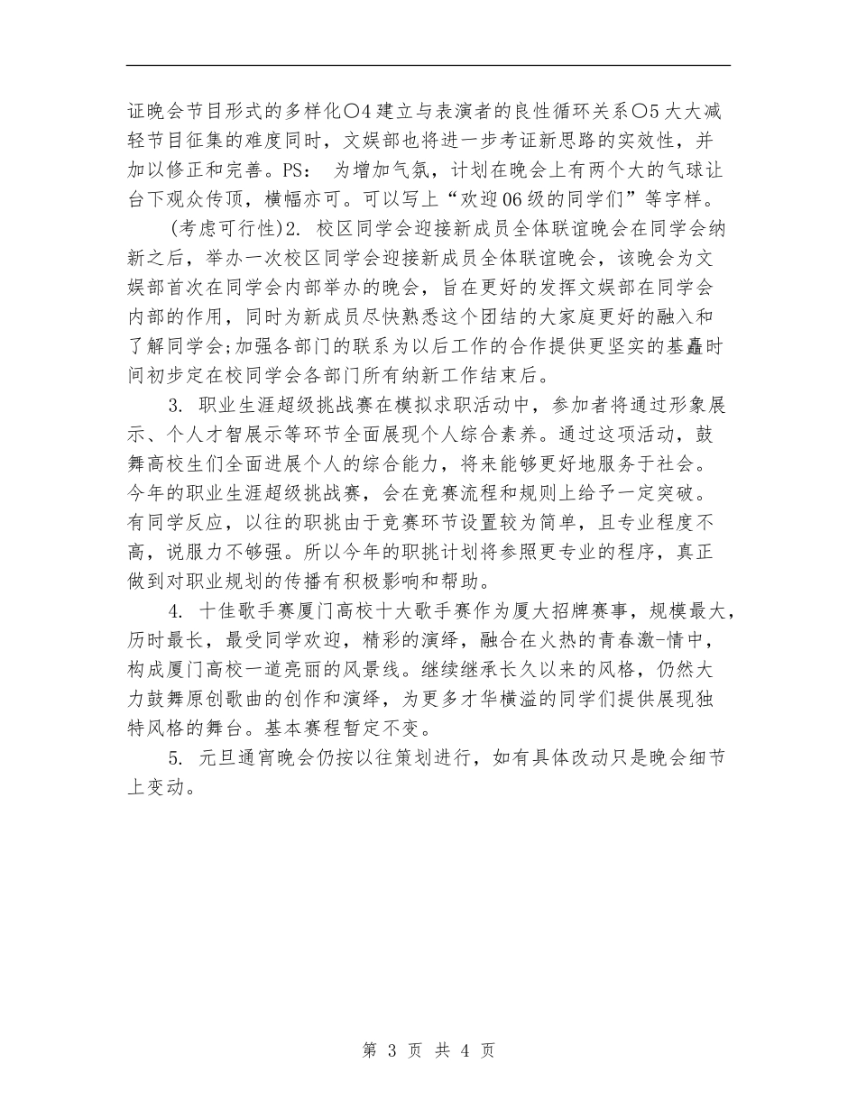 公司部门2024年工作规划安排_第3页